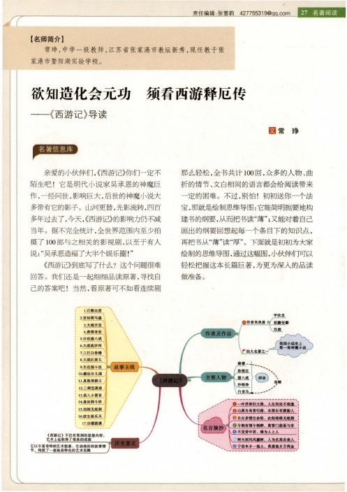 欲知造化会元功须看西游释厄传--《西游记》导读