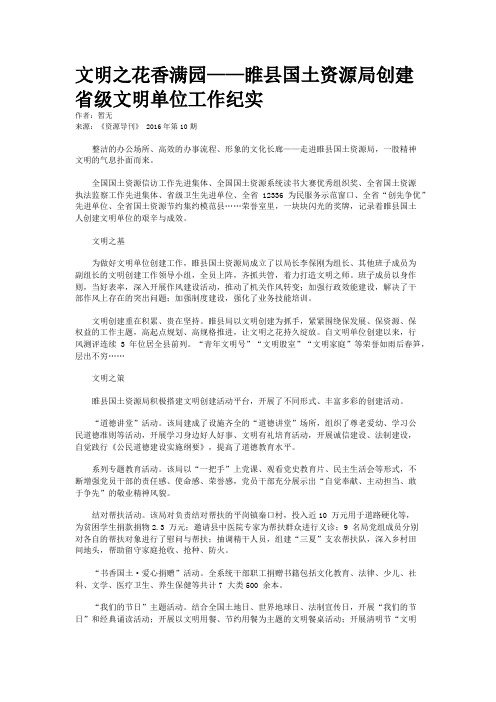 文明之花香满园——睢县国土资源局创建省级文明单位工作纪实