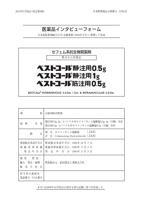 盐酸头孢甲肟IF文件