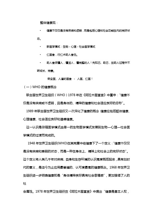 谈谈你对现代健康观的理解