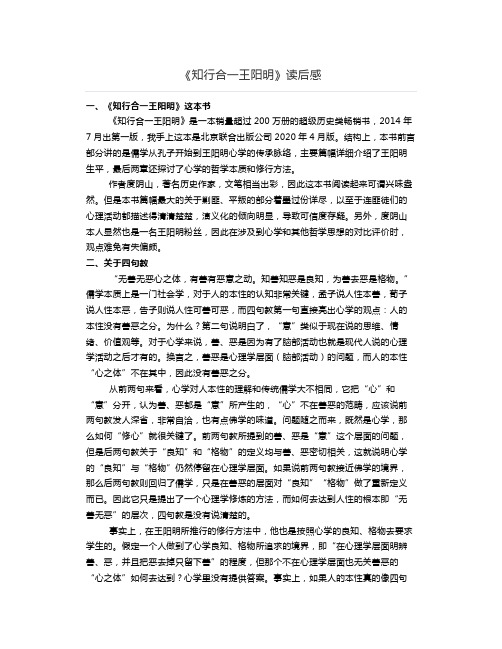 《知行合一王阳明》读后感