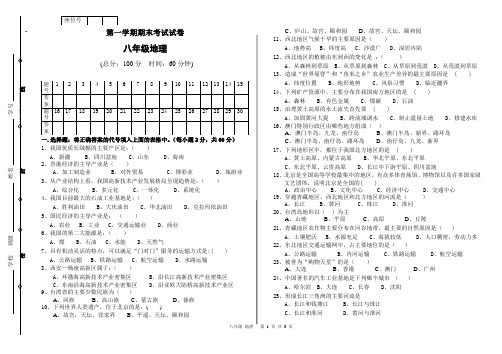 湘教版八年级地理上册期末考试试卷及答案