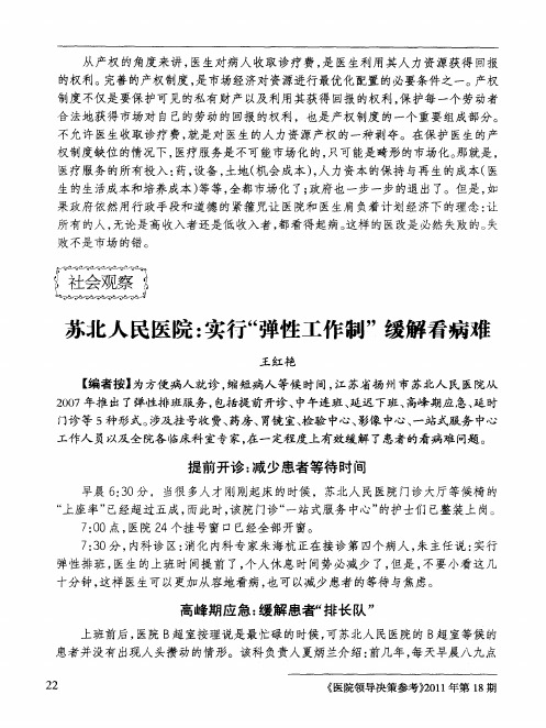 苏北人民医院：实行“弹性工作制”缓解看病难