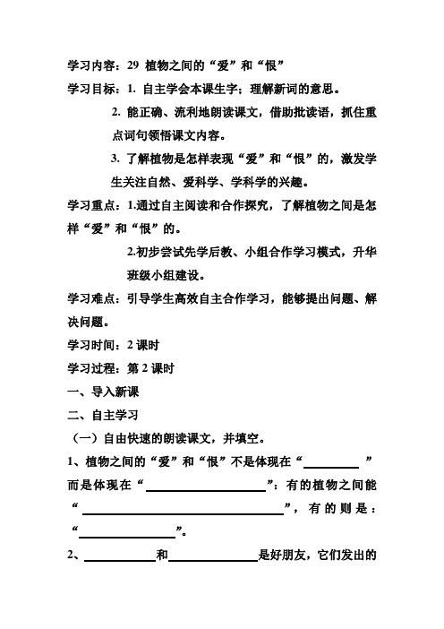 西师版三年级语文下册《植物之间的“爱”和“恨”》教案