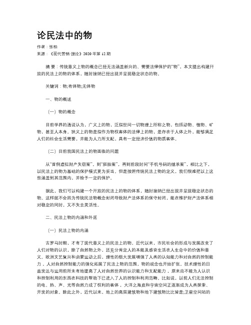 论民法中的物