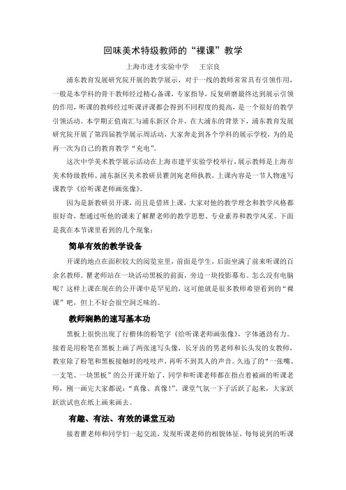 瞿剑宛裸课教学(王宗良)