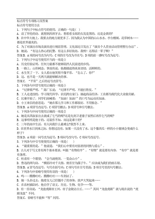 2018年部编版七年级上册语文 标点符号专项练习及答案