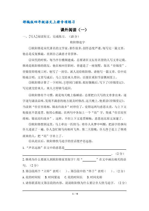 部编版四年级语文上册课外阅读专项复习一(含答案)