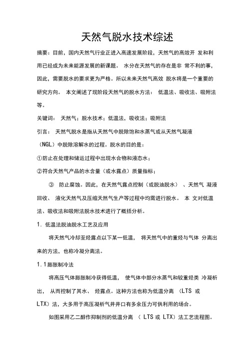 天然气脱水