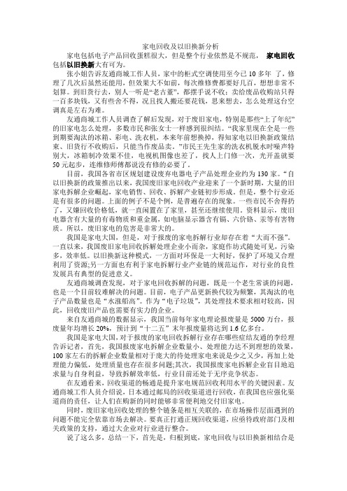 家电回收及以旧换新分析