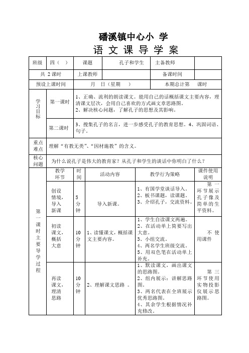 北师大版四年级 上册语文  导学案