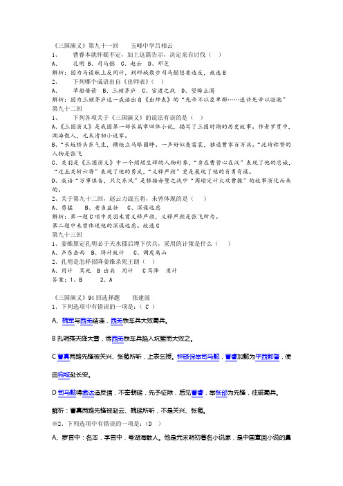 91-100三国
