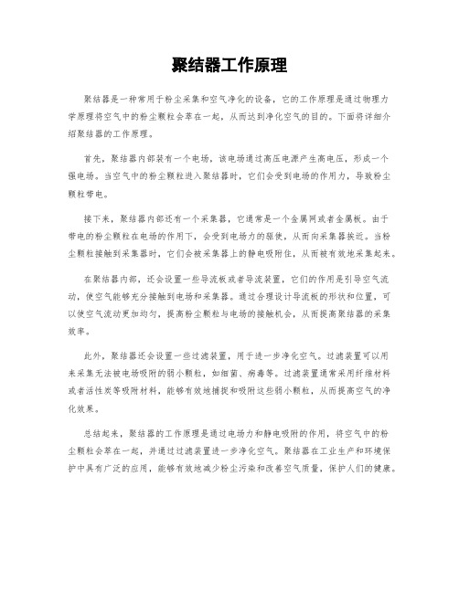 聚结器工作原理