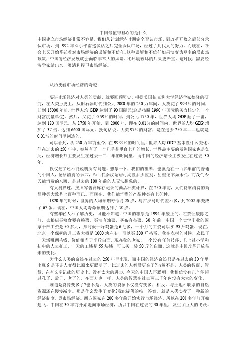 中国最值得担心的是什么