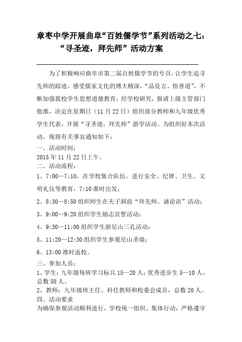章枣中学寻圣迹拜先师游学活动方案