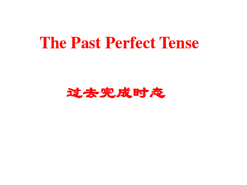 英语时态-过去完成时ppt