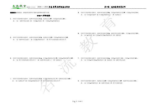 第3讲：欧姆定律计算专题