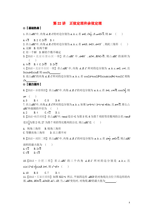 2020版高考数学复习第三单元第22讲正弦定理和余弦定理练习文含解析新人教A版