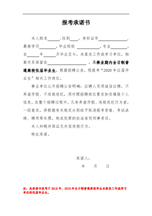 报考承诺书