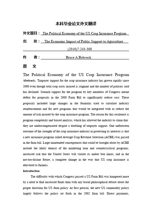 美国农作物保险计划的政治经济学【外文翻译】