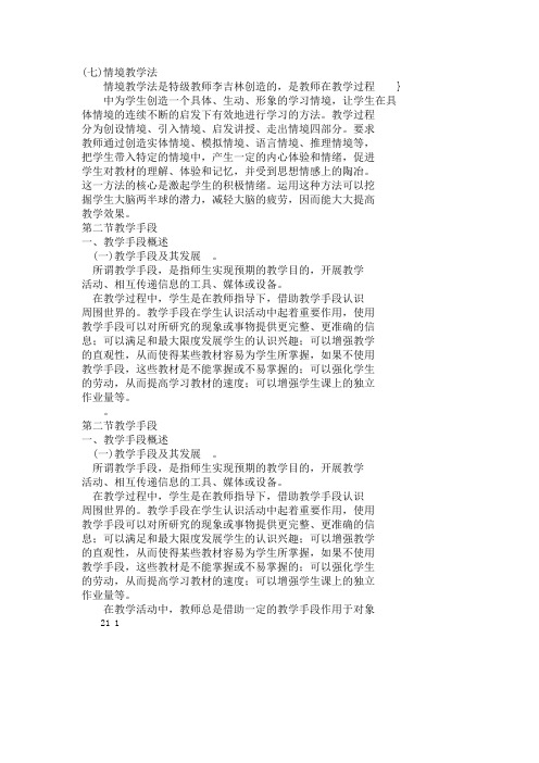 情境教学法