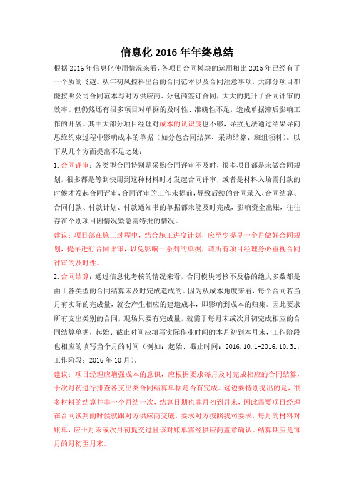 信息化2016年年终总结