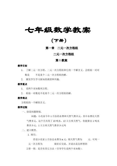 湘教版七年级下数学教案全册