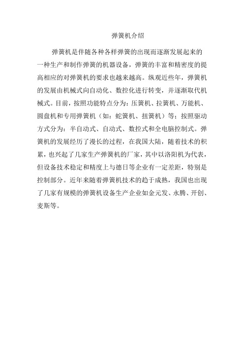弹簧机介绍