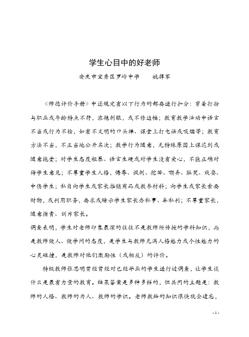 学生心目中的好老师