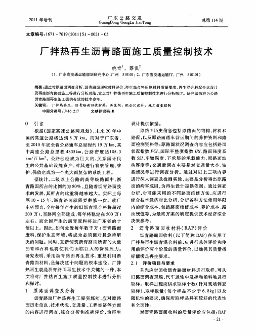 厂拌热再生沥青路面施工质量控制技术