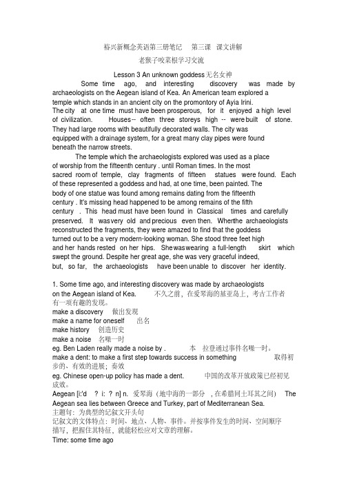 裕兴新概念英语第三册笔记第三课课文讲解