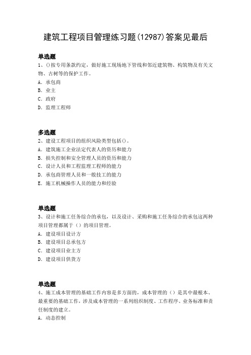 2017年-2018年建筑项目管理练习129