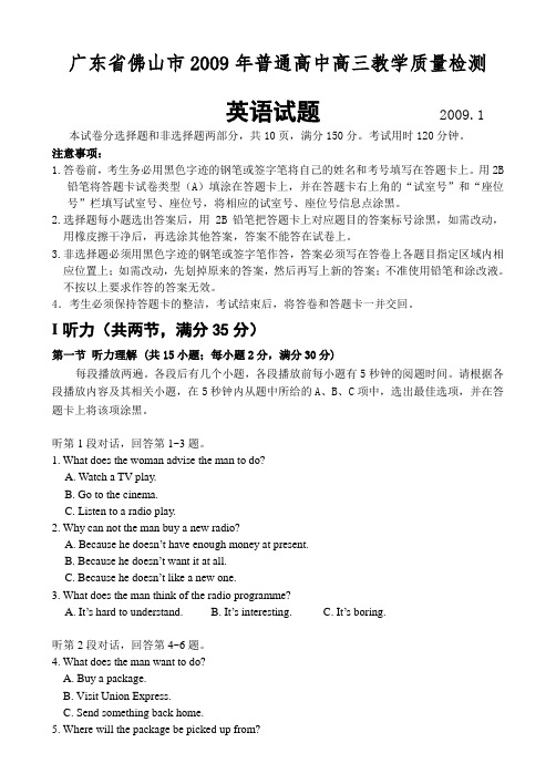 广东省佛山市普通高中高三英语教学质量检测