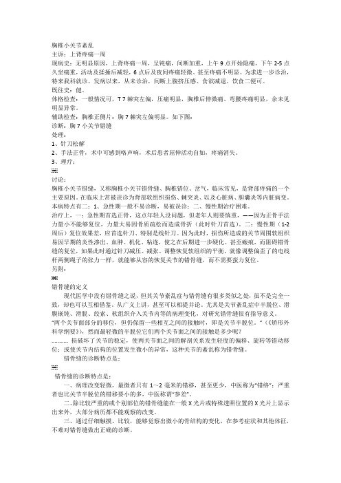 胸椎小关节紊乱的治疗路径