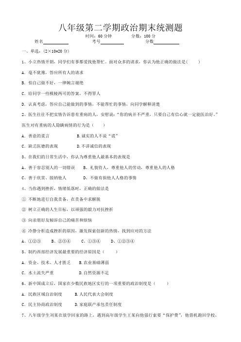 八年级下册政治期末试卷及答案