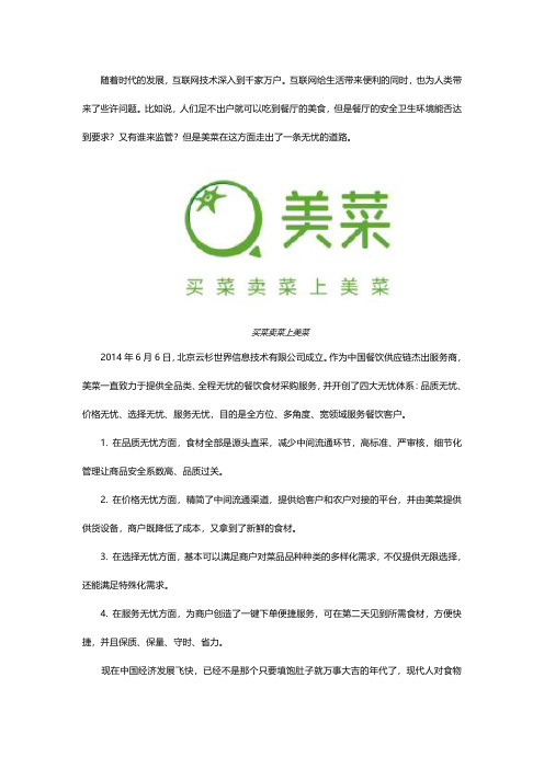 美菜走出一条无忧的道路