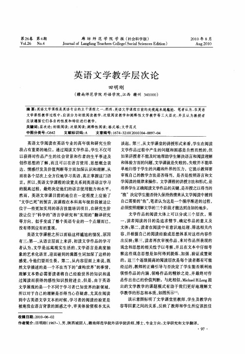 英语文学教学层次论