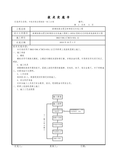底座板混凝土技术交底