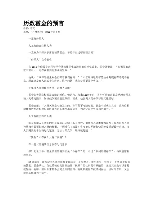 历数霍金的预言