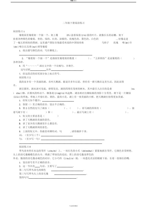 二年级语文下册阅读训练29题(1)