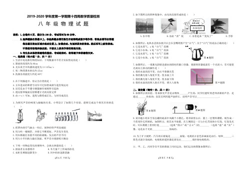 2019-2020学年八年级上学期第14周周测物理试卷  人教版八年级上册 含答案