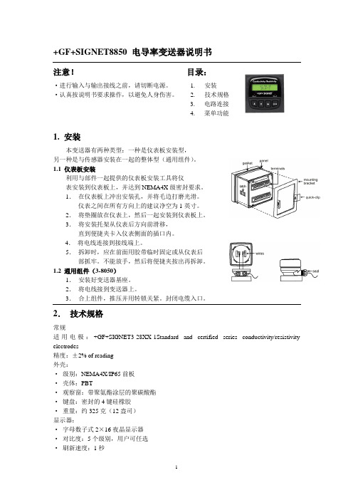 GF电导率变送器说明书