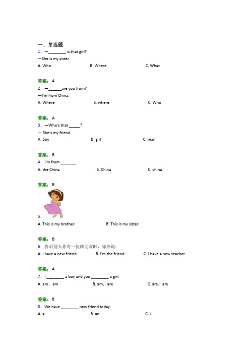 【解析版】怀化市小学英语三年级下册期末基础练习(含答案)