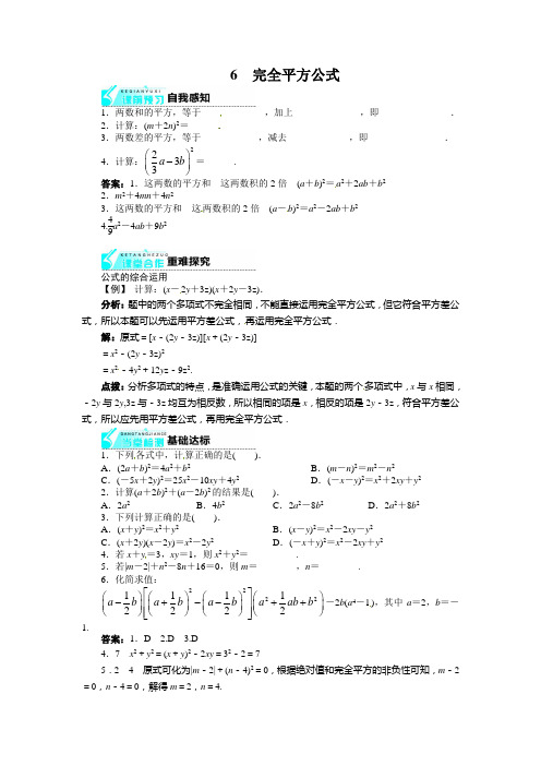 北师大版数学七下《完全平方公式》word学案