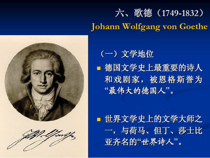 歌德--外国文学史