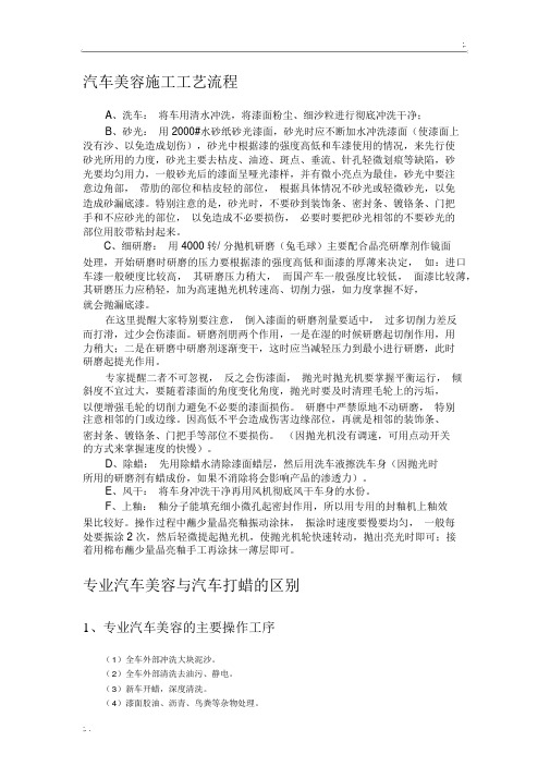 汽车美容施工工艺流程