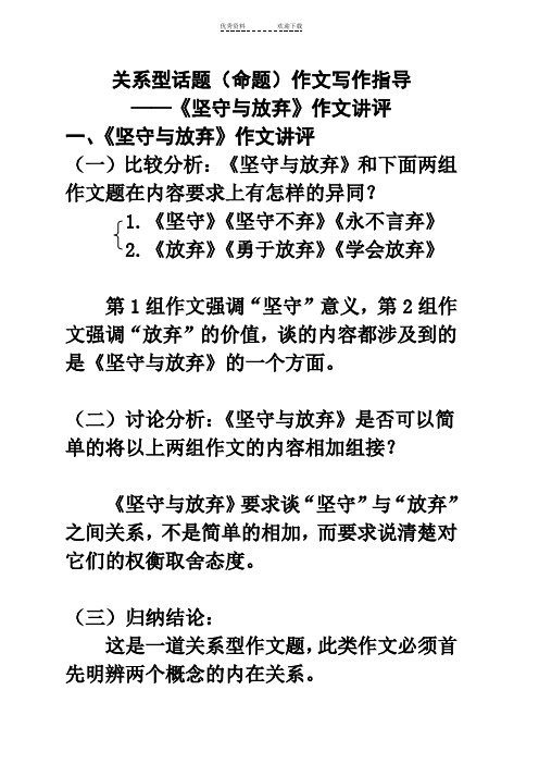关系型话题(命题)作文写作指导及讲评