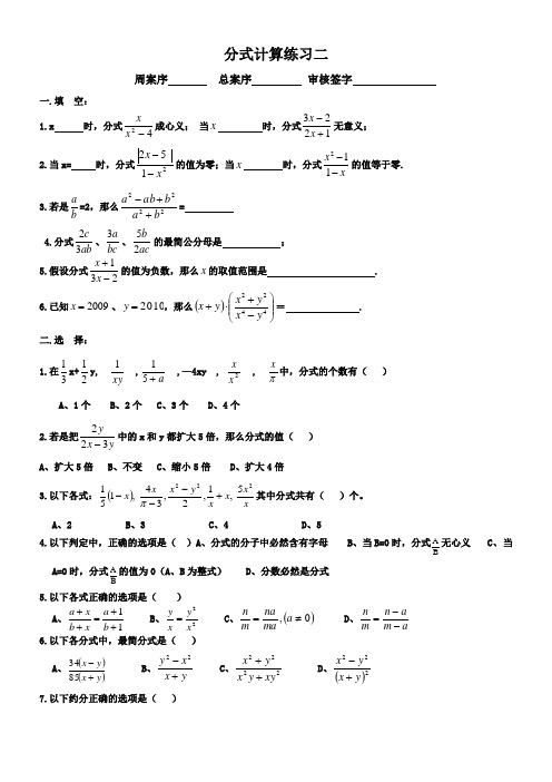 因式分解及分式的计算练习题题型全(供参考)