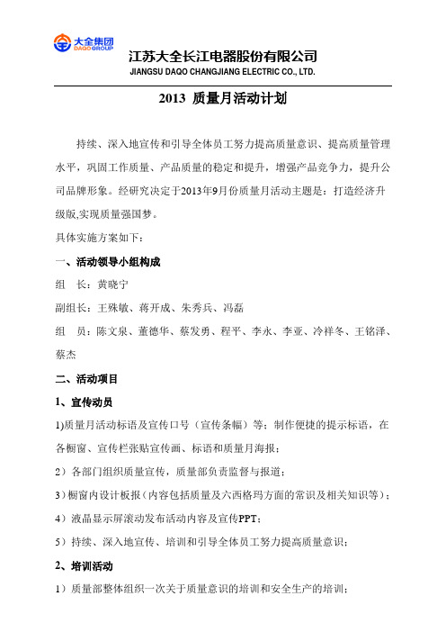 2013 质量月活动计划