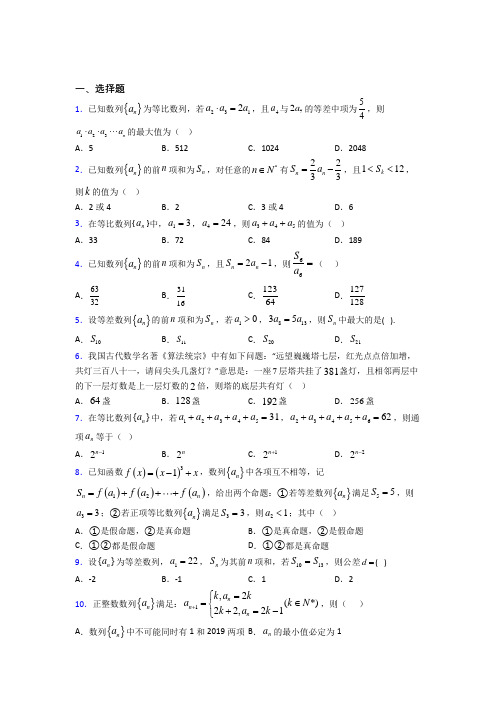 (常考题)北师大版高中数学必修五第一章《数列》检测卷(答案解析)(3)